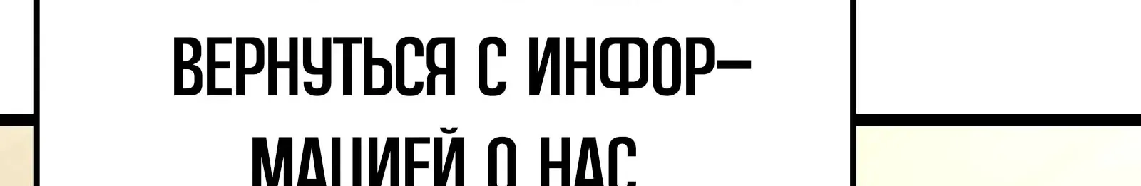 Система абсолютного затворника — Глава 77, страница 205