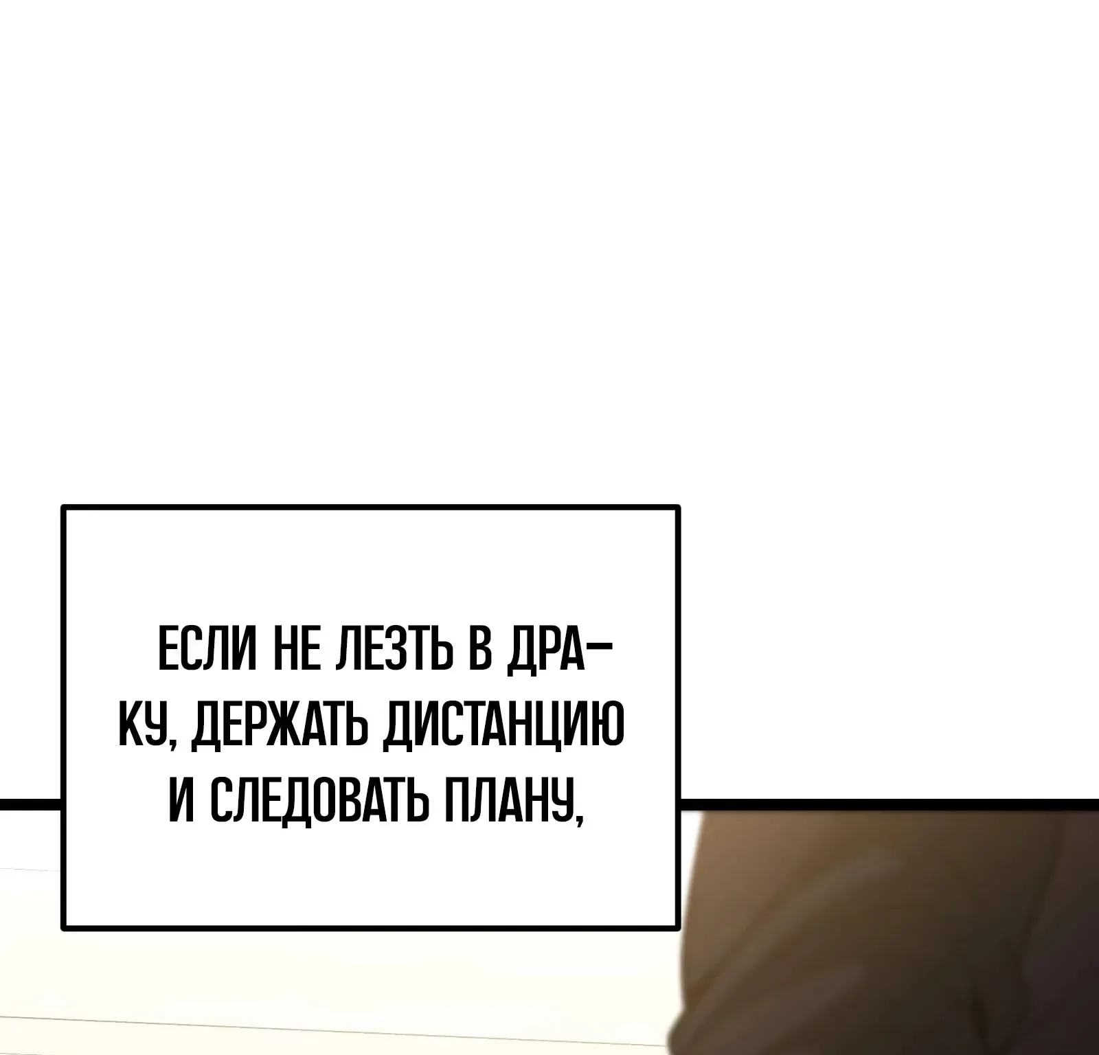 Система абсолютного затворника — Глава 77, страница 233