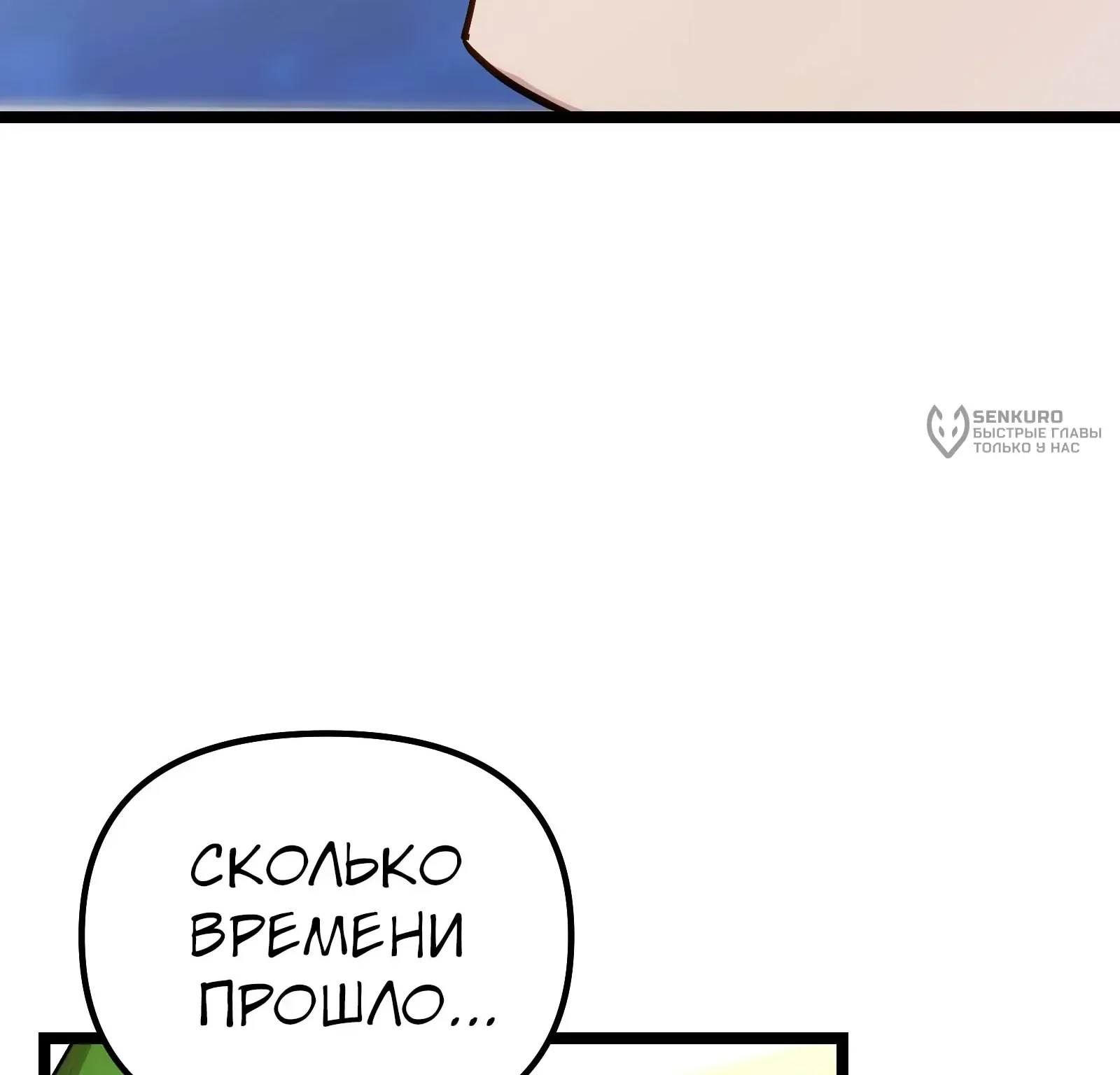 Система абсолютного затворника — Глава 77, страница 239