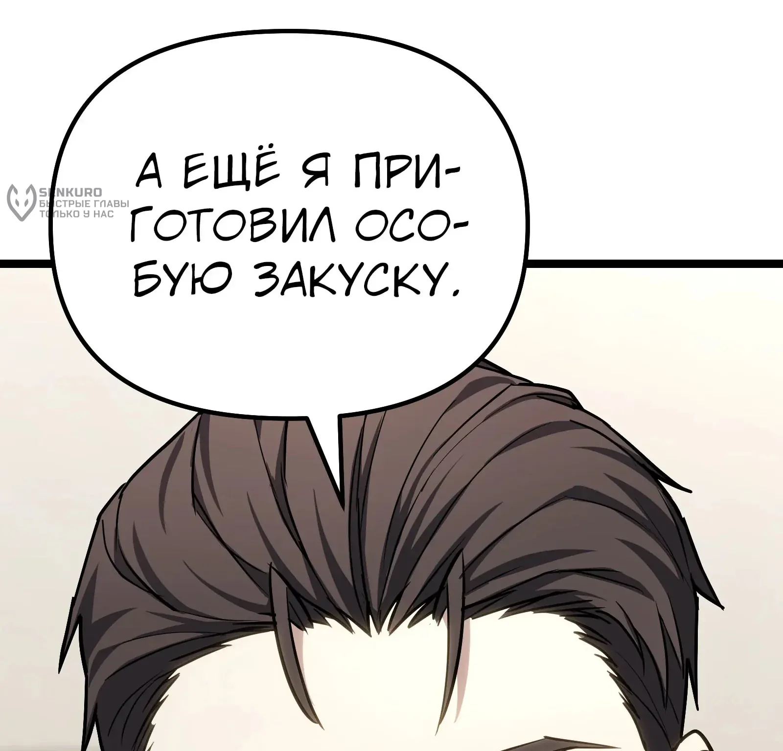 Система абсолютного затворника — Глава 77, страница 246