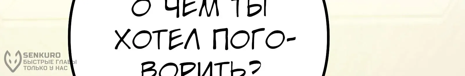 Система абсолютного затворника — Глава 77, страница 253