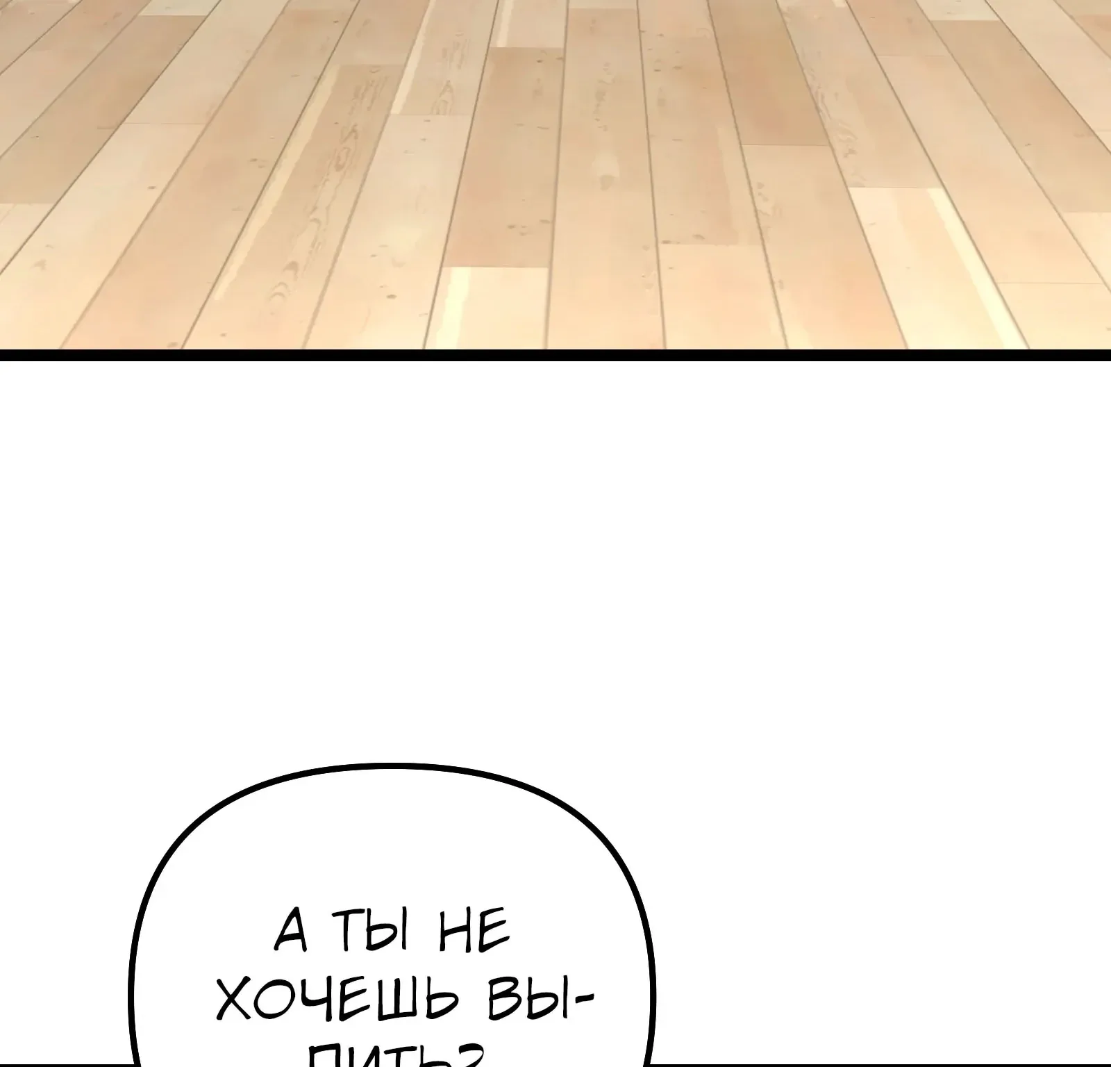 Система абсолютного затворника — Глава 77, страница 255