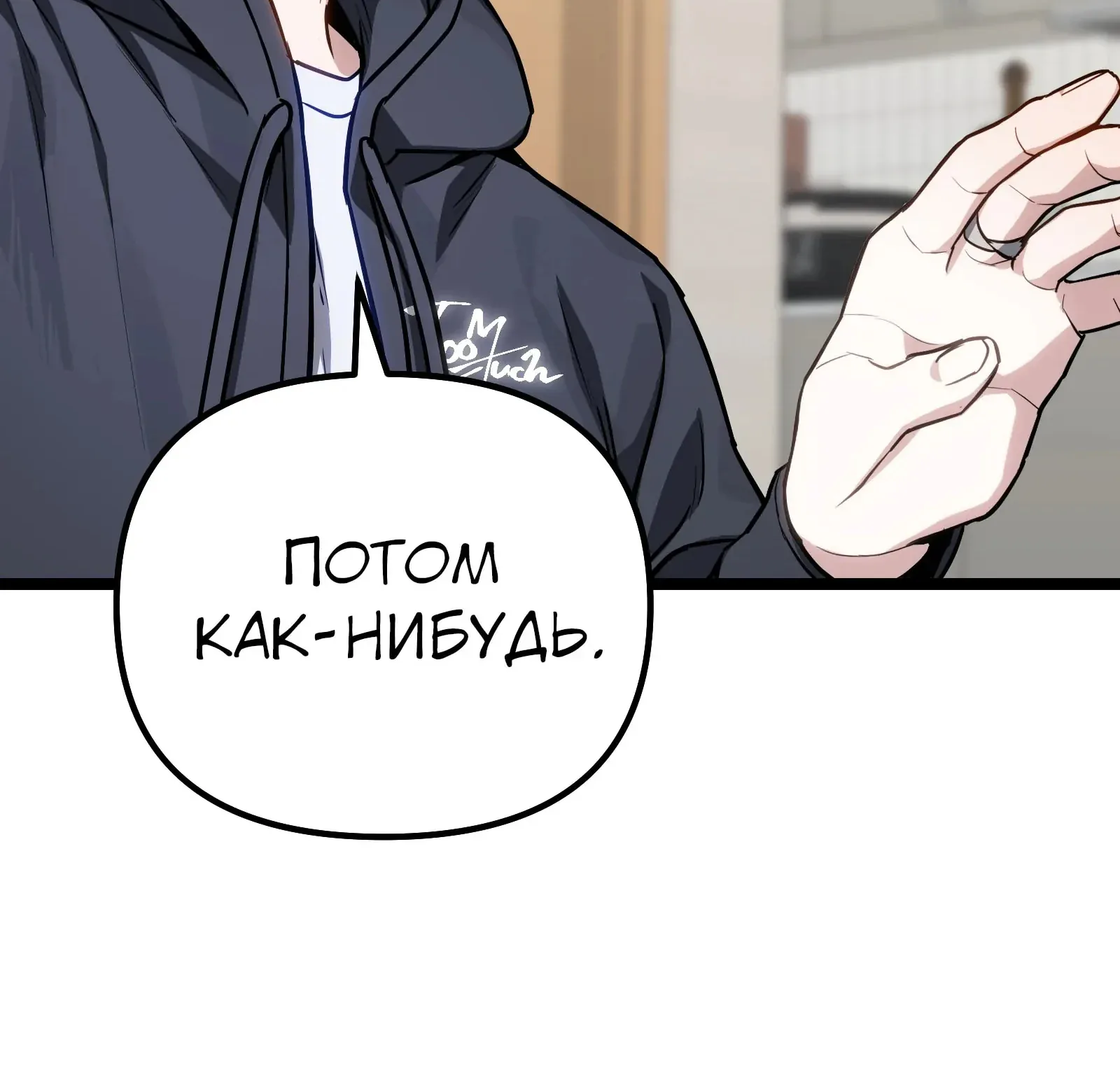 Система абсолютного затворника — Глава 77, страница 261