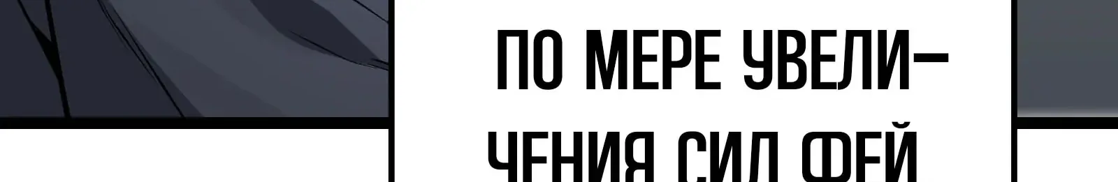 Система абсолютного затворника — Глава 77, страница 271