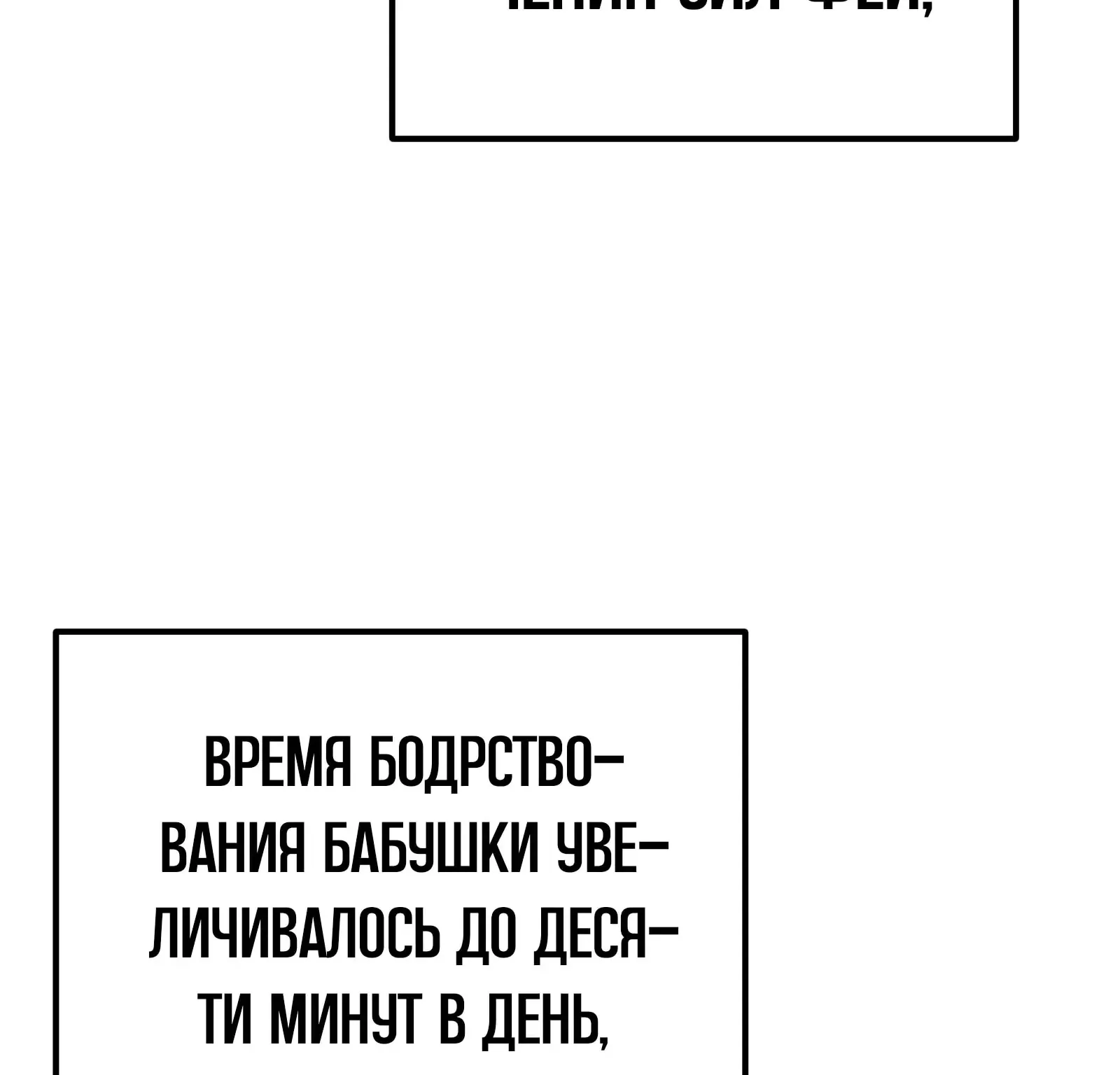 Система абсолютного затворника — Глава 77, страница 272