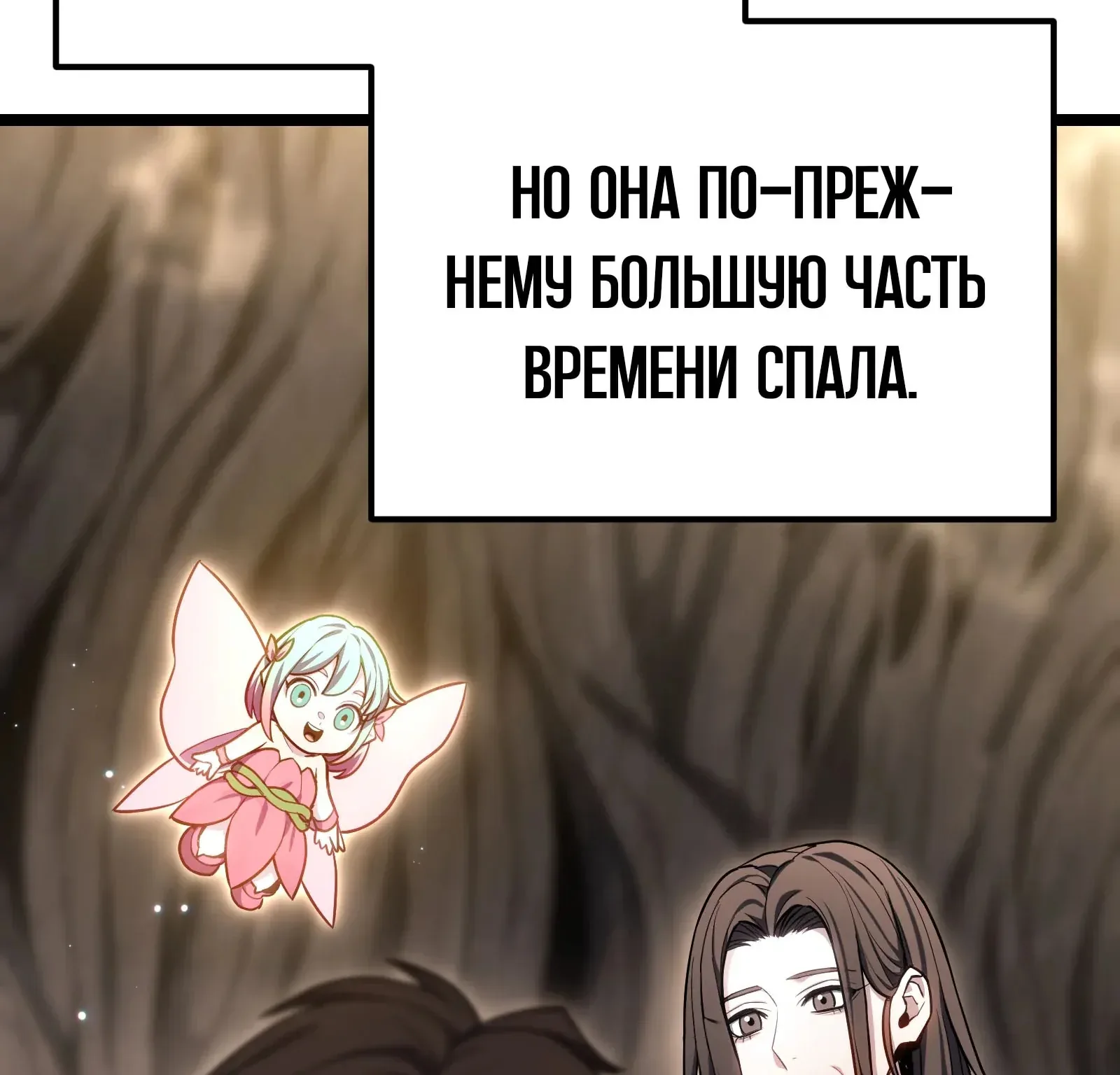 Система абсолютного затворника — Глава 77, страница 273