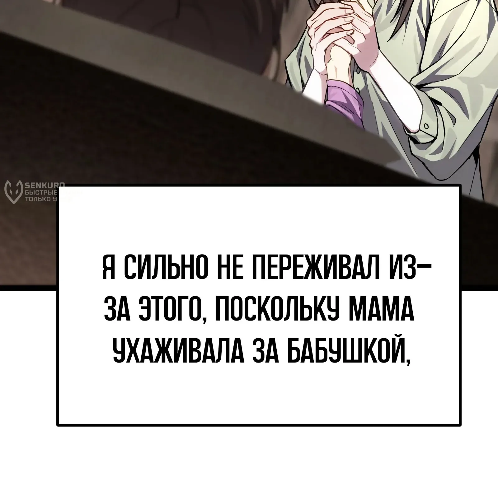 Система абсолютного затворника — Глава 77, страница 275