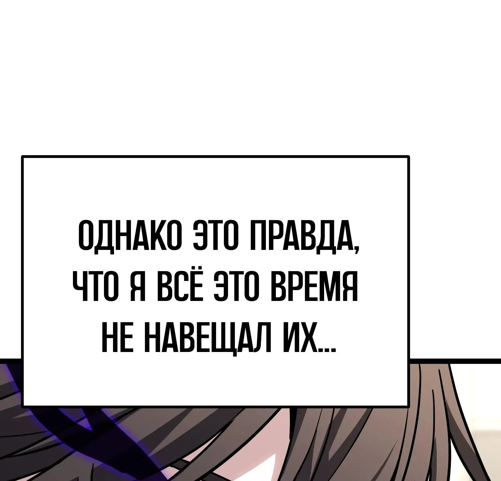 Система абсолютного затворника — Глава 77, страница 276