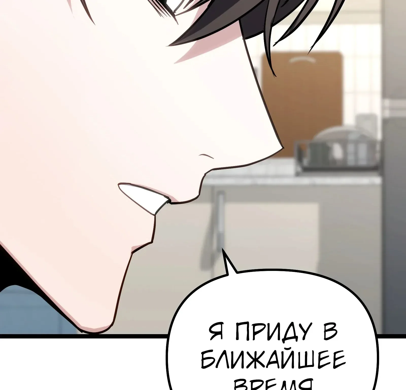 Система абсолютного затворника — Глава 77, страница 278