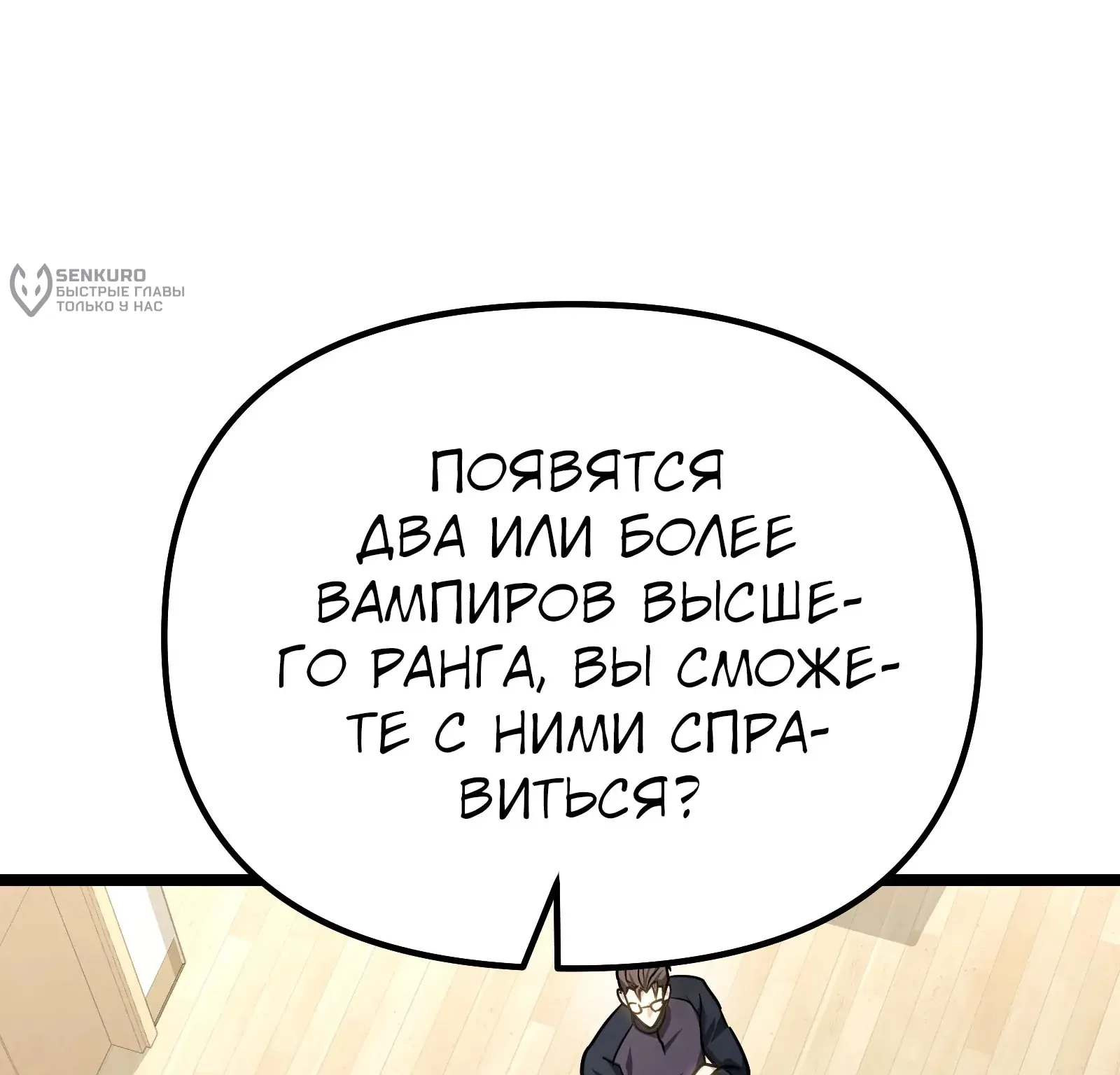 Система абсолютного затворника — Глава 77, страница 30