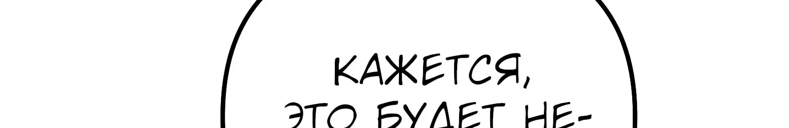 Система абсолютного затворника — Глава 77, страница 34