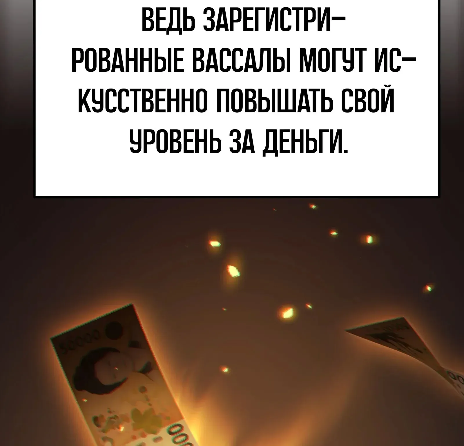 Система абсолютного затворника — Глава 77, страница 42