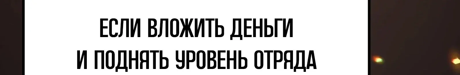 Система абсолютного затворника — Глава 77, страница 46