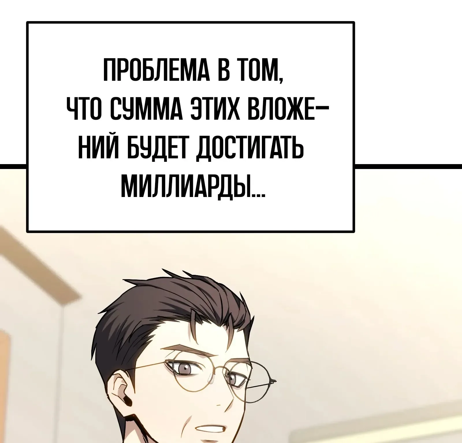 Система абсолютного затворника — Глава 77, страница 48
