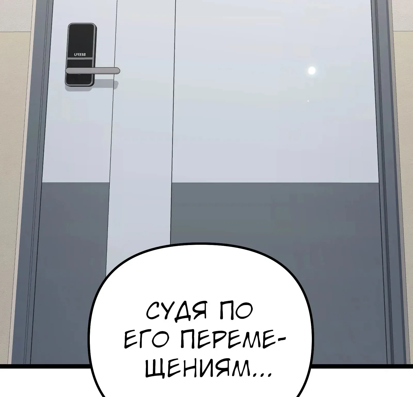 Система абсолютного затворника — Глава 77, страница 5