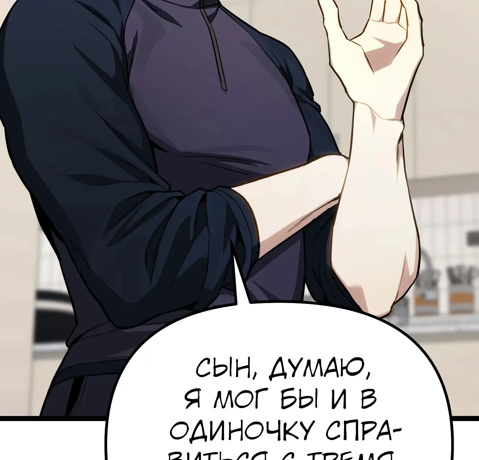 Система абсолютного затворника — Глава 77, страница 50