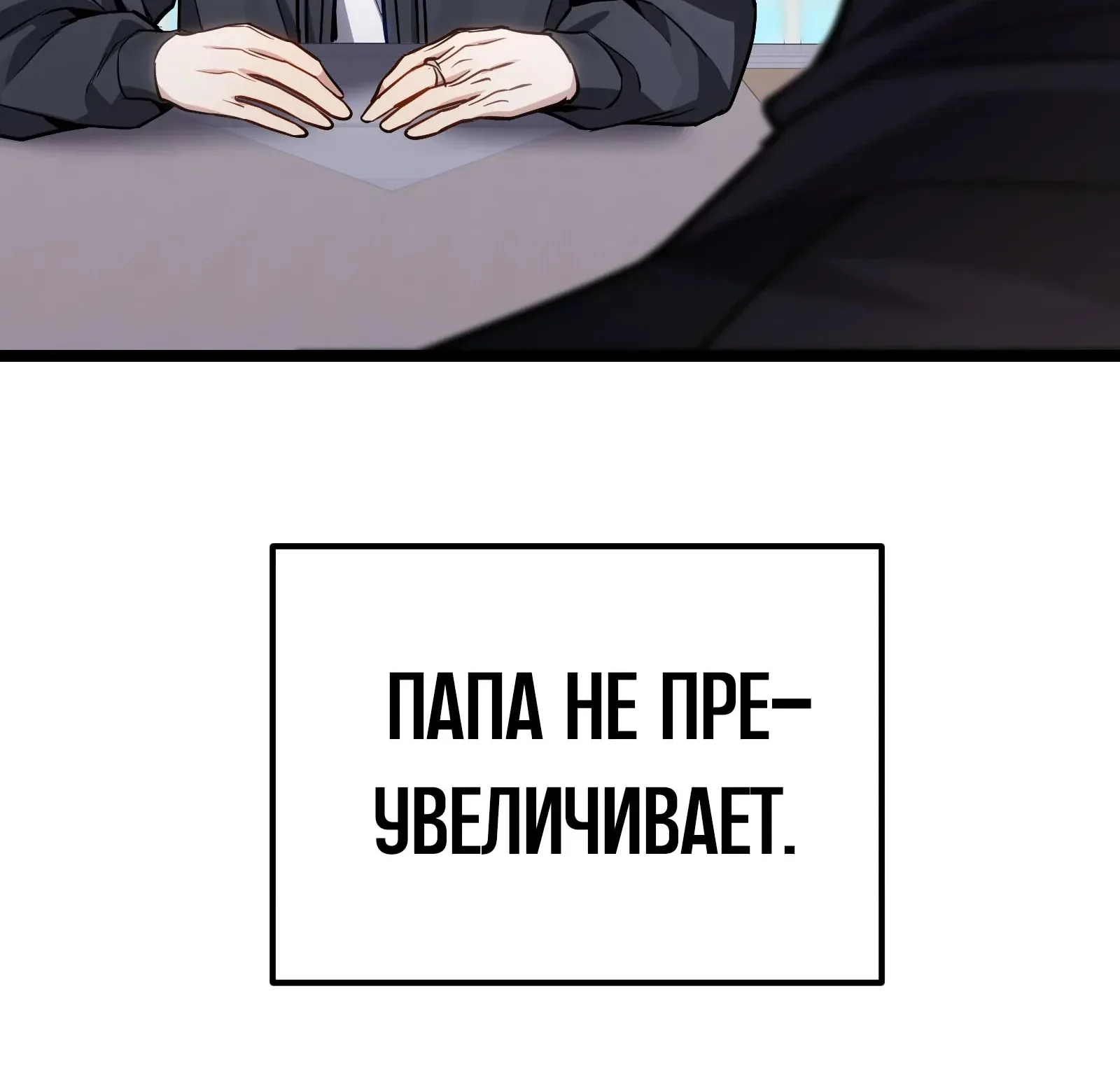 Система абсолютного затворника — Глава 77, страница 54