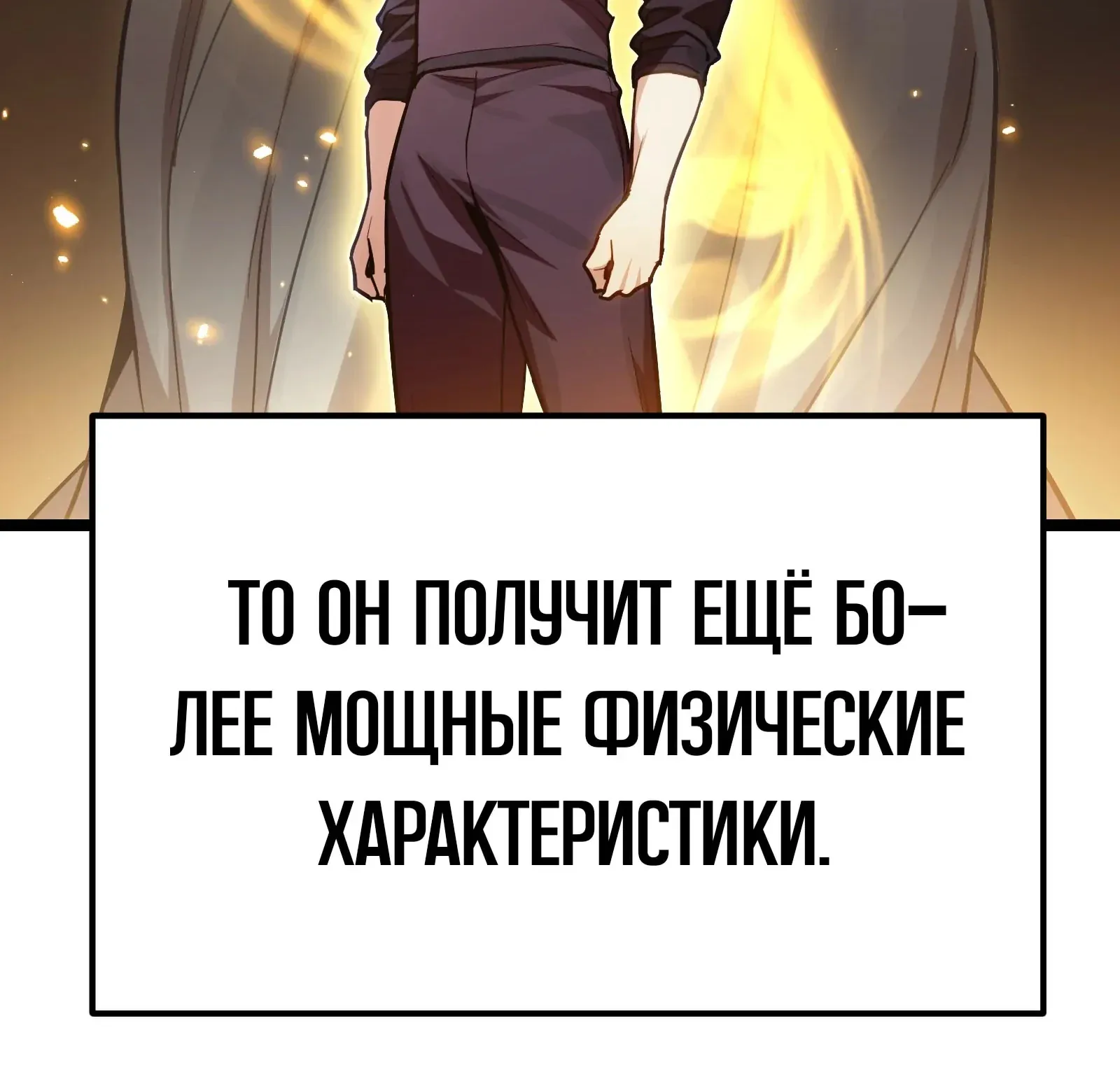 Система абсолютного затворника — Глава 77, страница 60