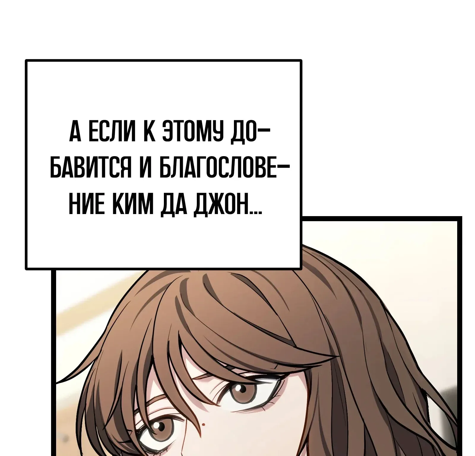 Система абсолютного затворника — Глава 77, страница 62