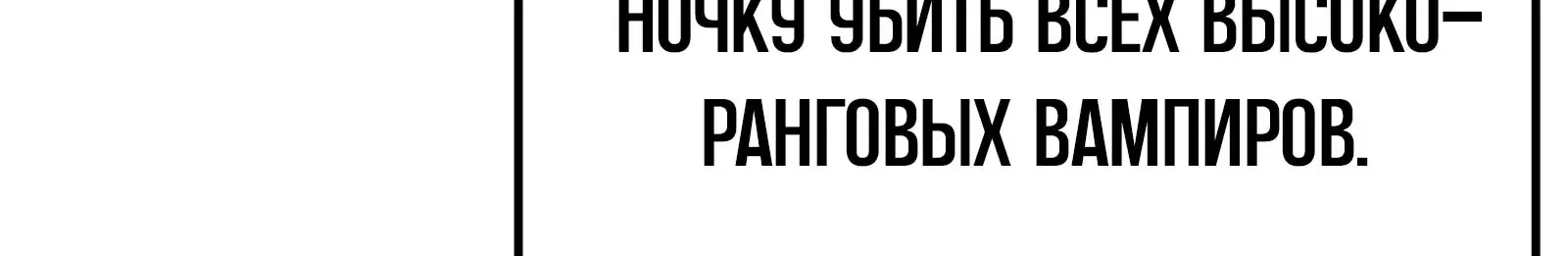 Система абсолютного затворника — Глава 77, страница 64