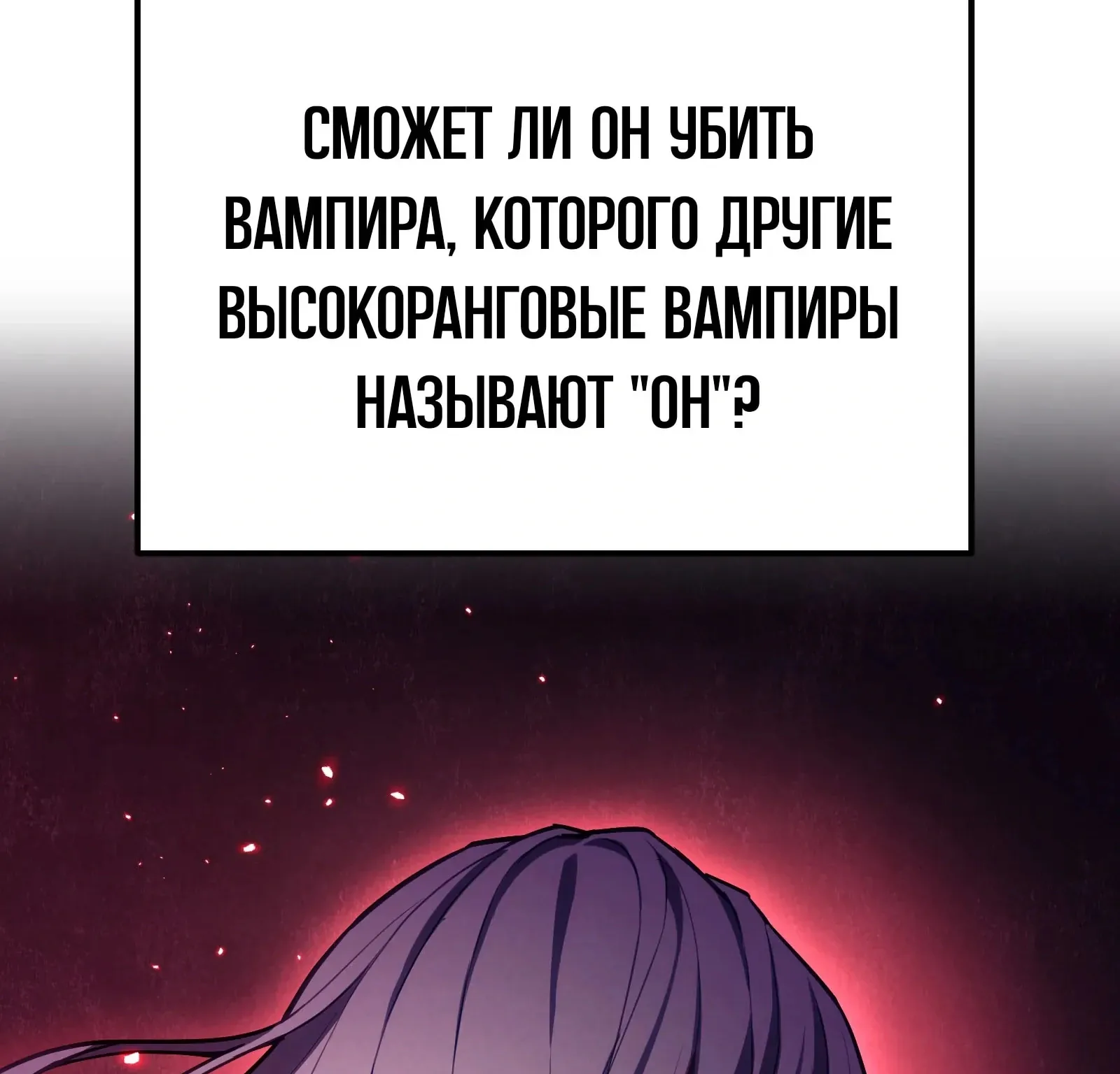 Система абсолютного затворника — Глава 77, страница 68