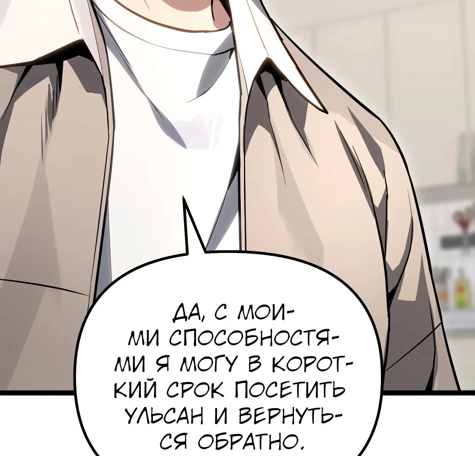 Система абсолютного затворника — Глава 77, страница 81