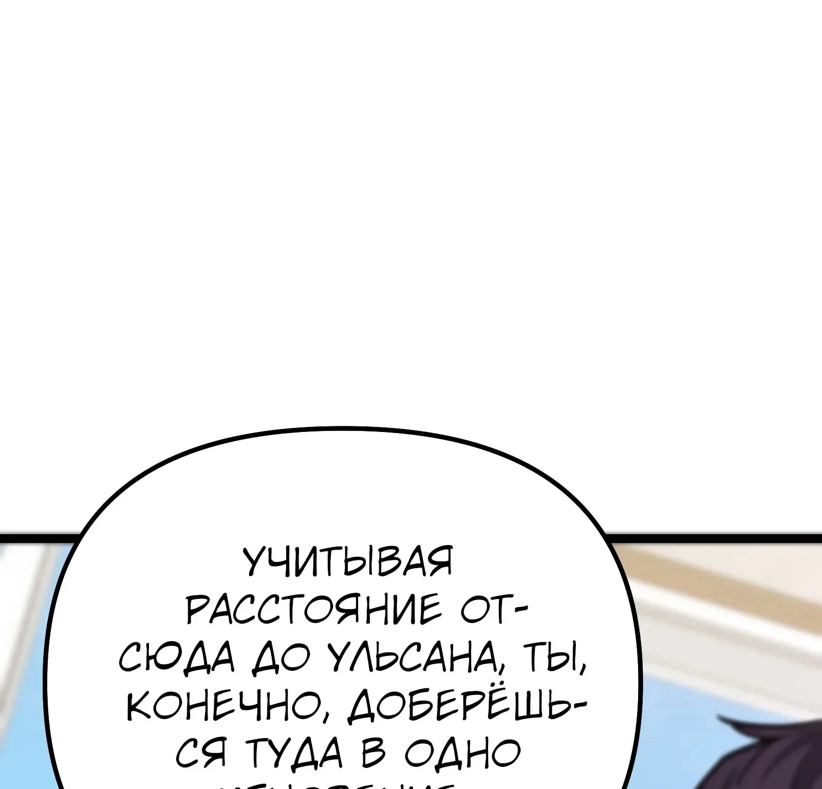 Система абсолютного затворника — Глава 77, страница 83
