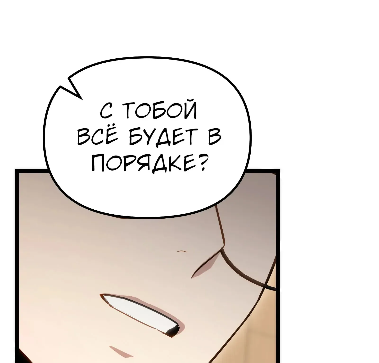 Система абсолютного затворника — Глава 77, страница 90