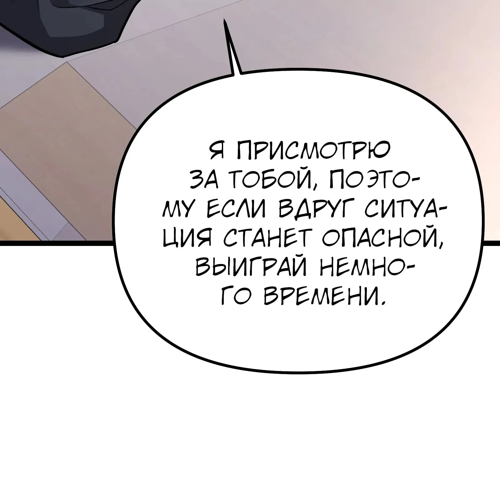Система абсолютного затворника — Глава 77, страница 99
