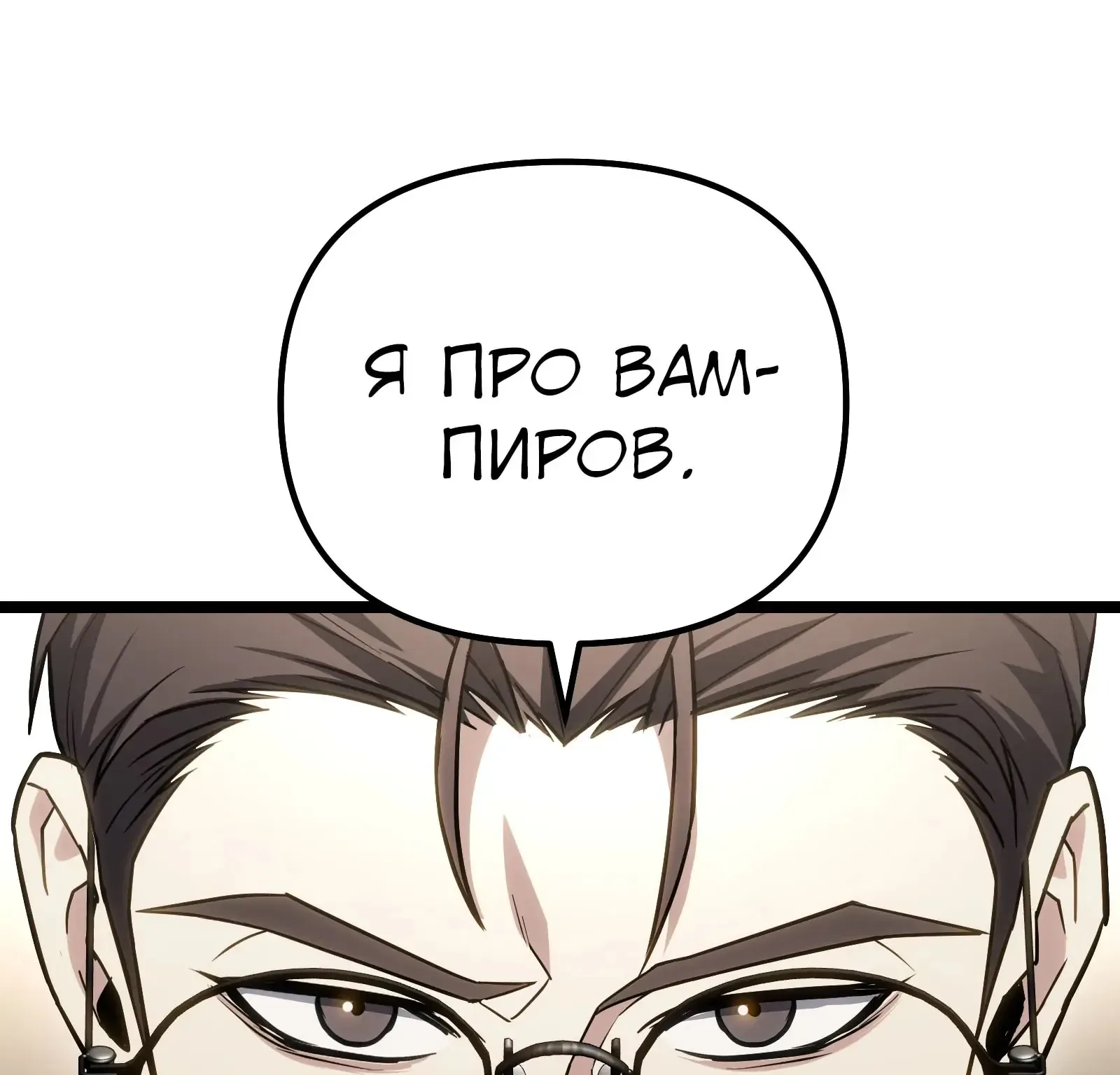 Система абсолютного затворника — Глава 78, страница 1
