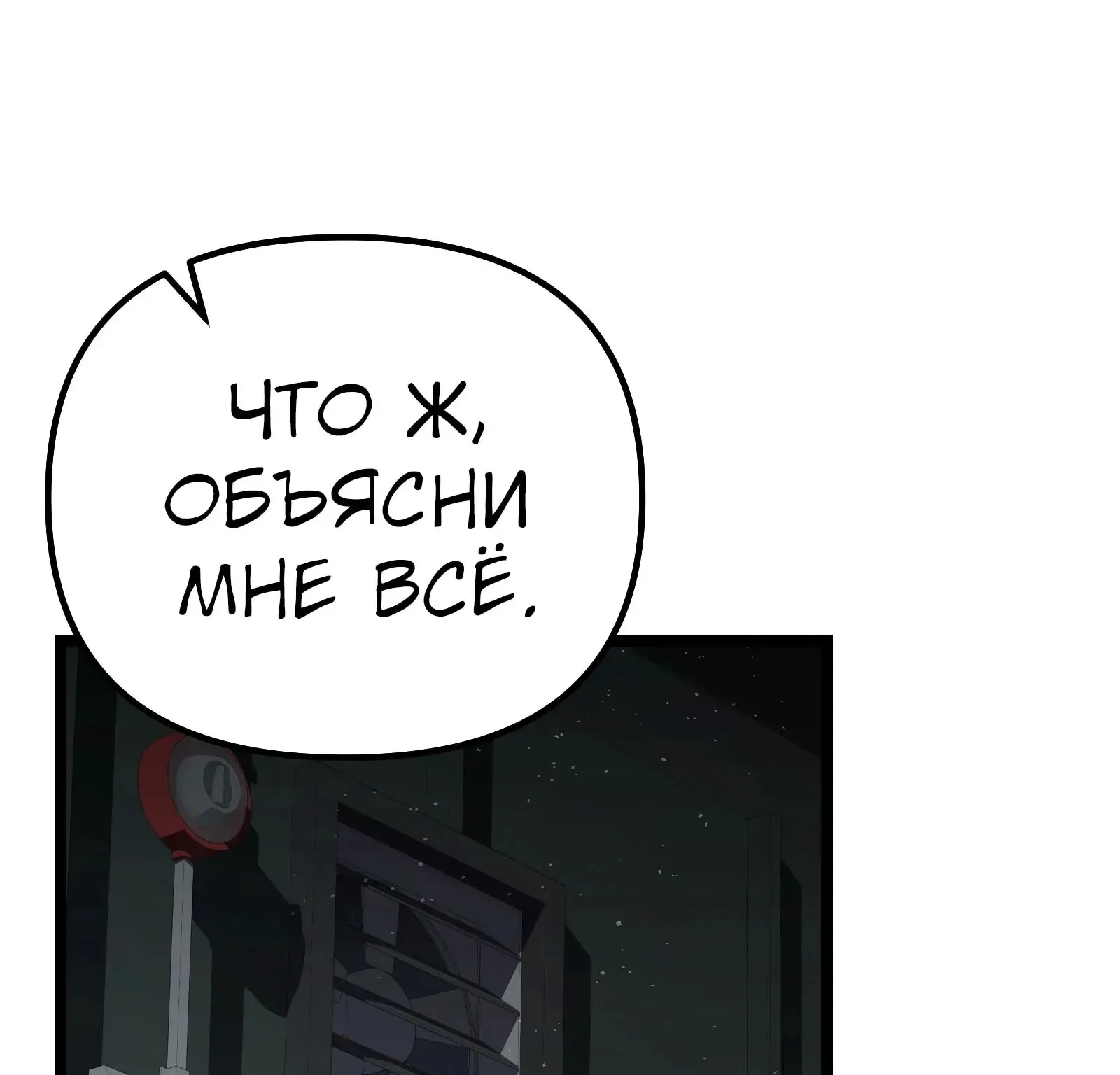 Система абсолютного затворника — Глава 80, страница 1