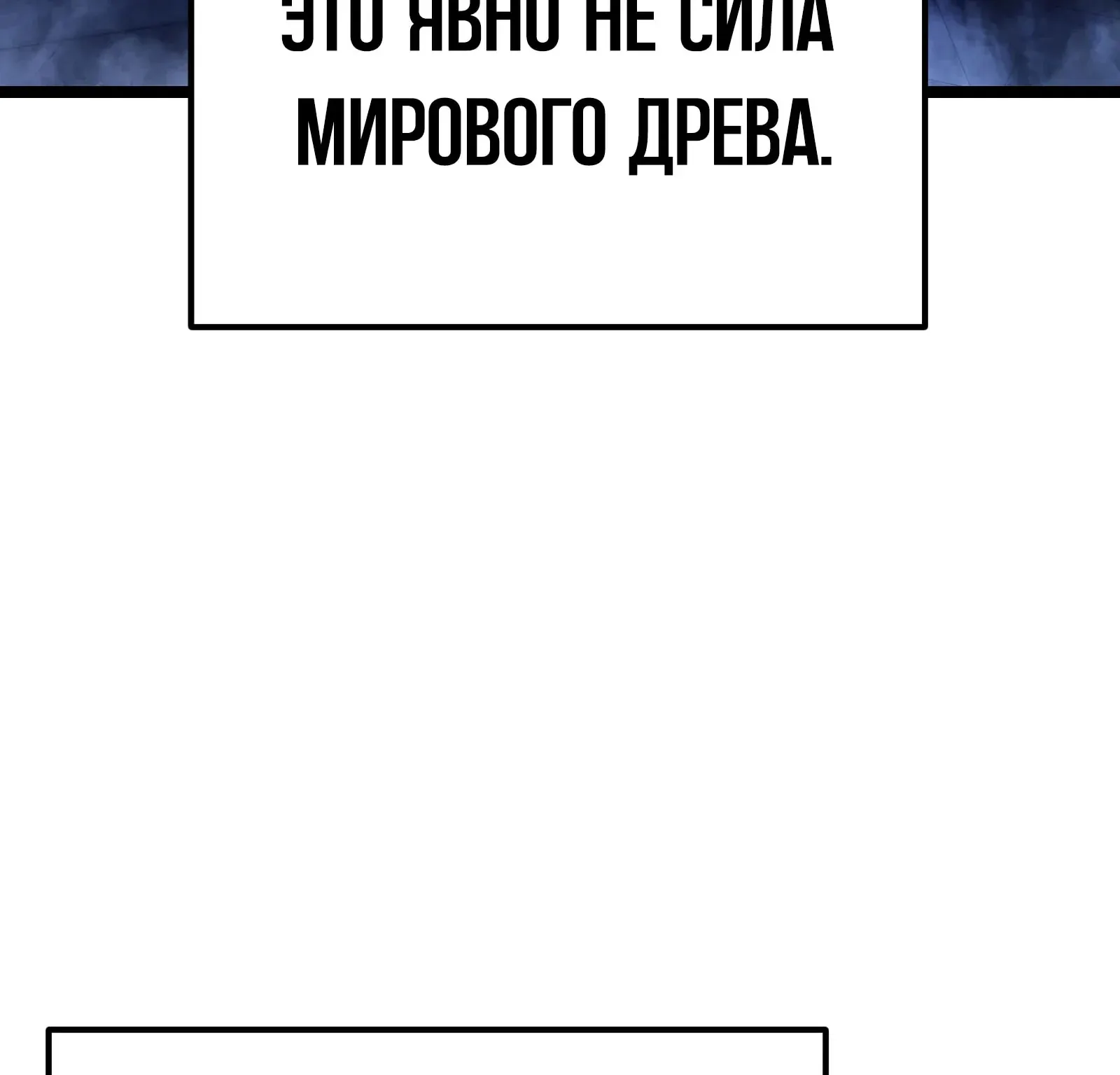 Система абсолютного затворника — Глава 81, страница 107