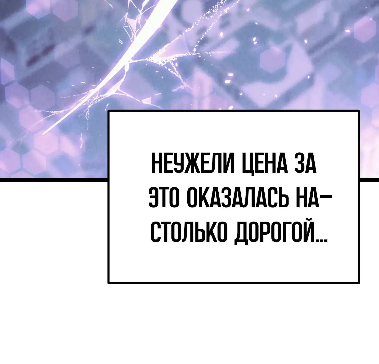 Система абсолютного затворника — Глава 81, страница 110