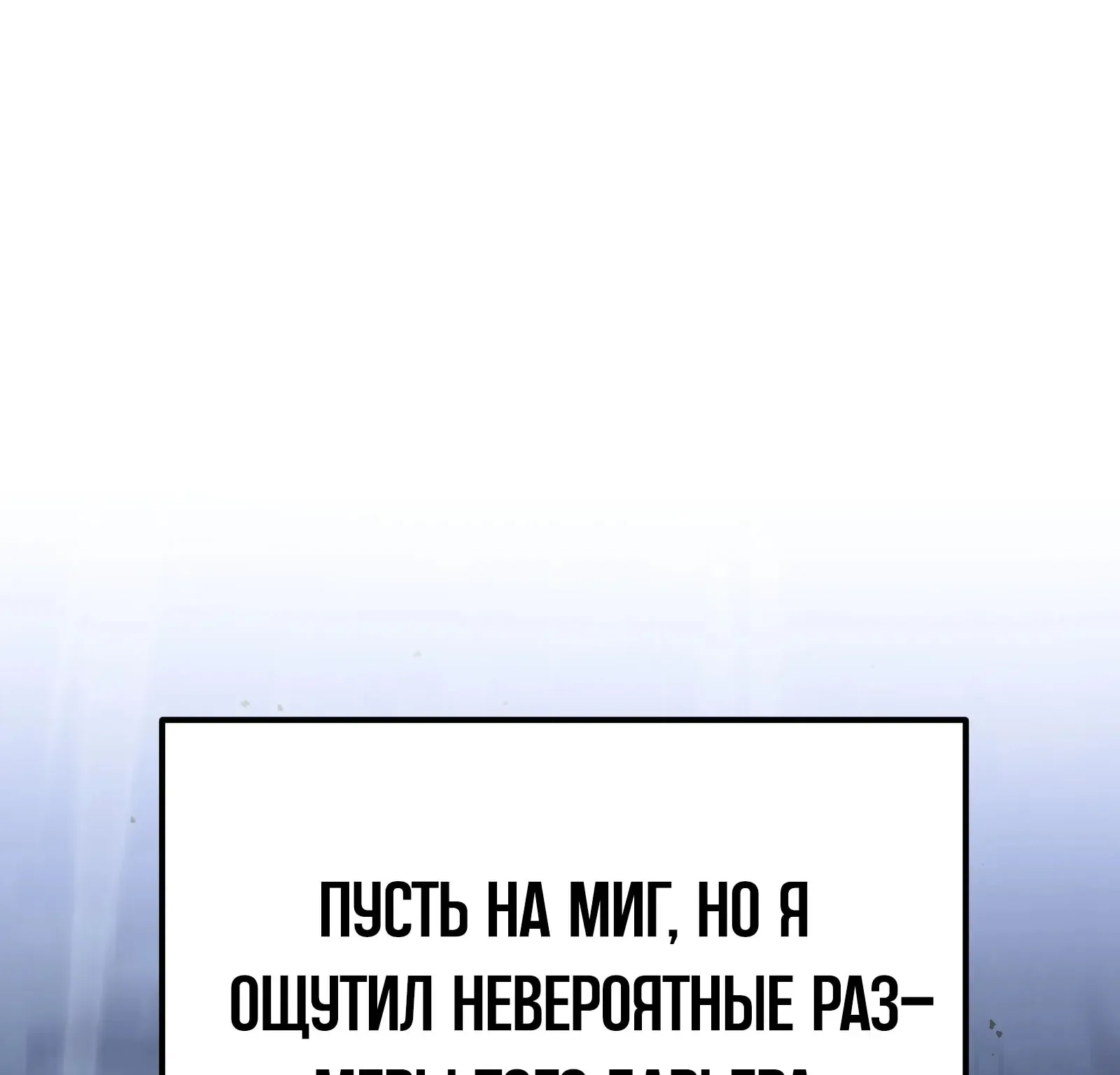 Система абсолютного затворника — Глава 81, страница 111