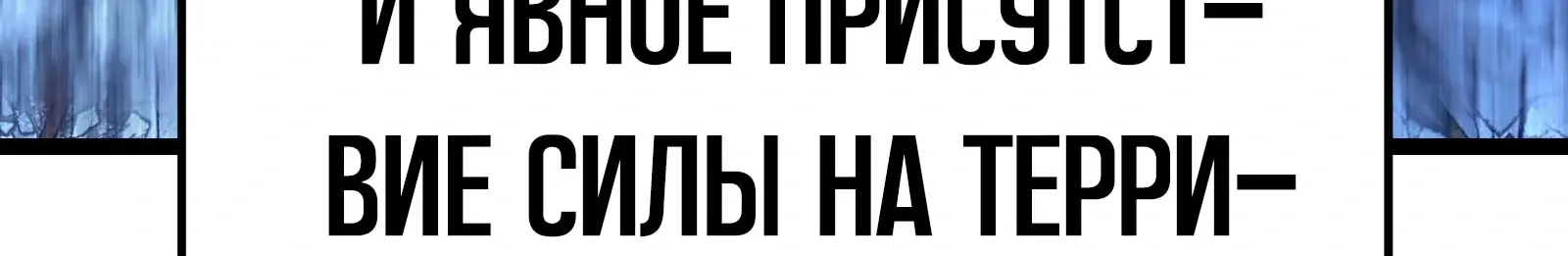 Система абсолютного затворника — Глава 81, страница 115