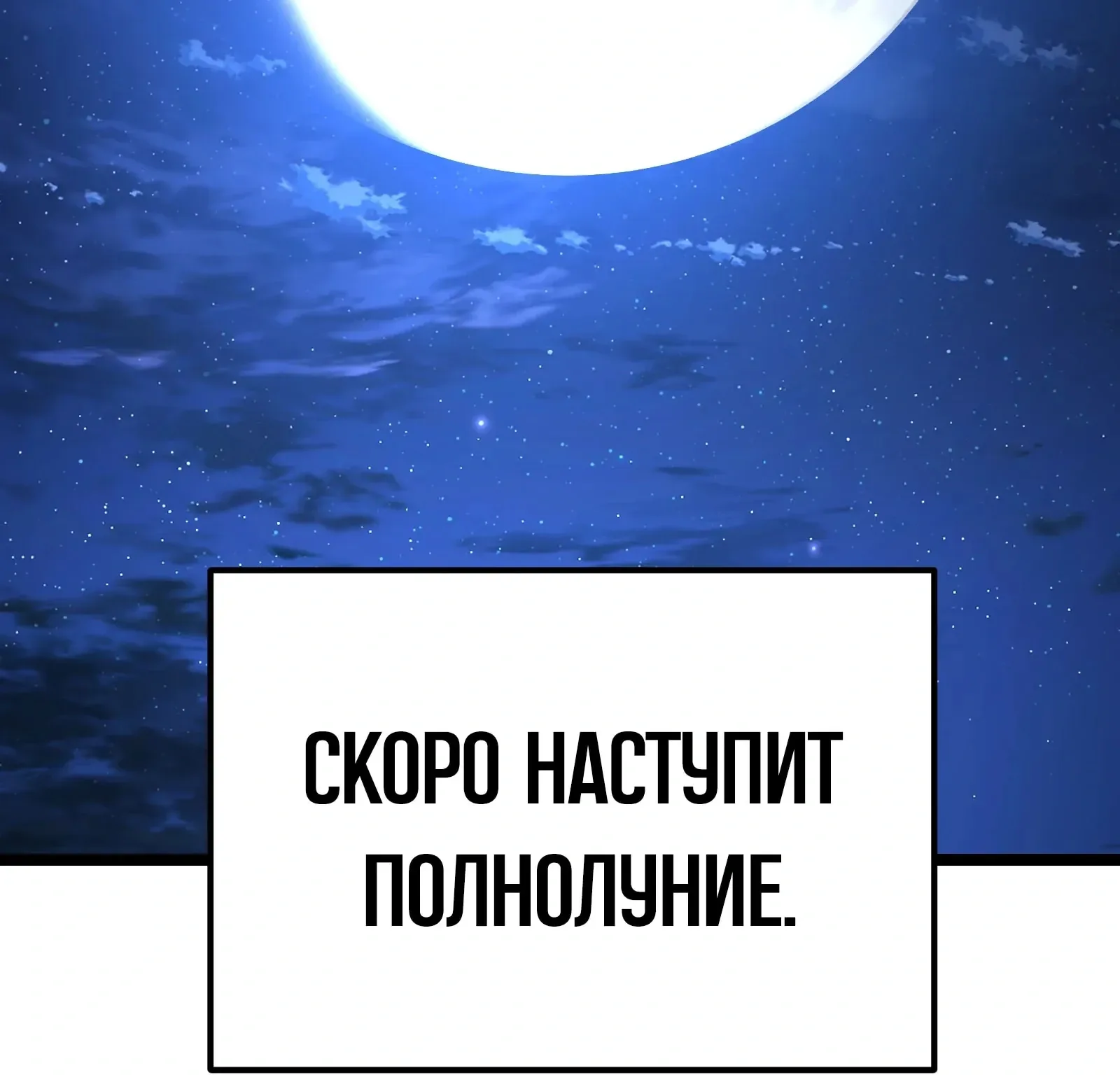Система абсолютного затворника — Глава 81, страница 126