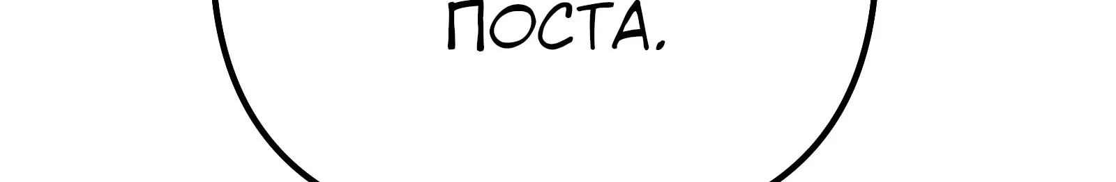 Система абсолютного затворника — Глава 81, страница 13