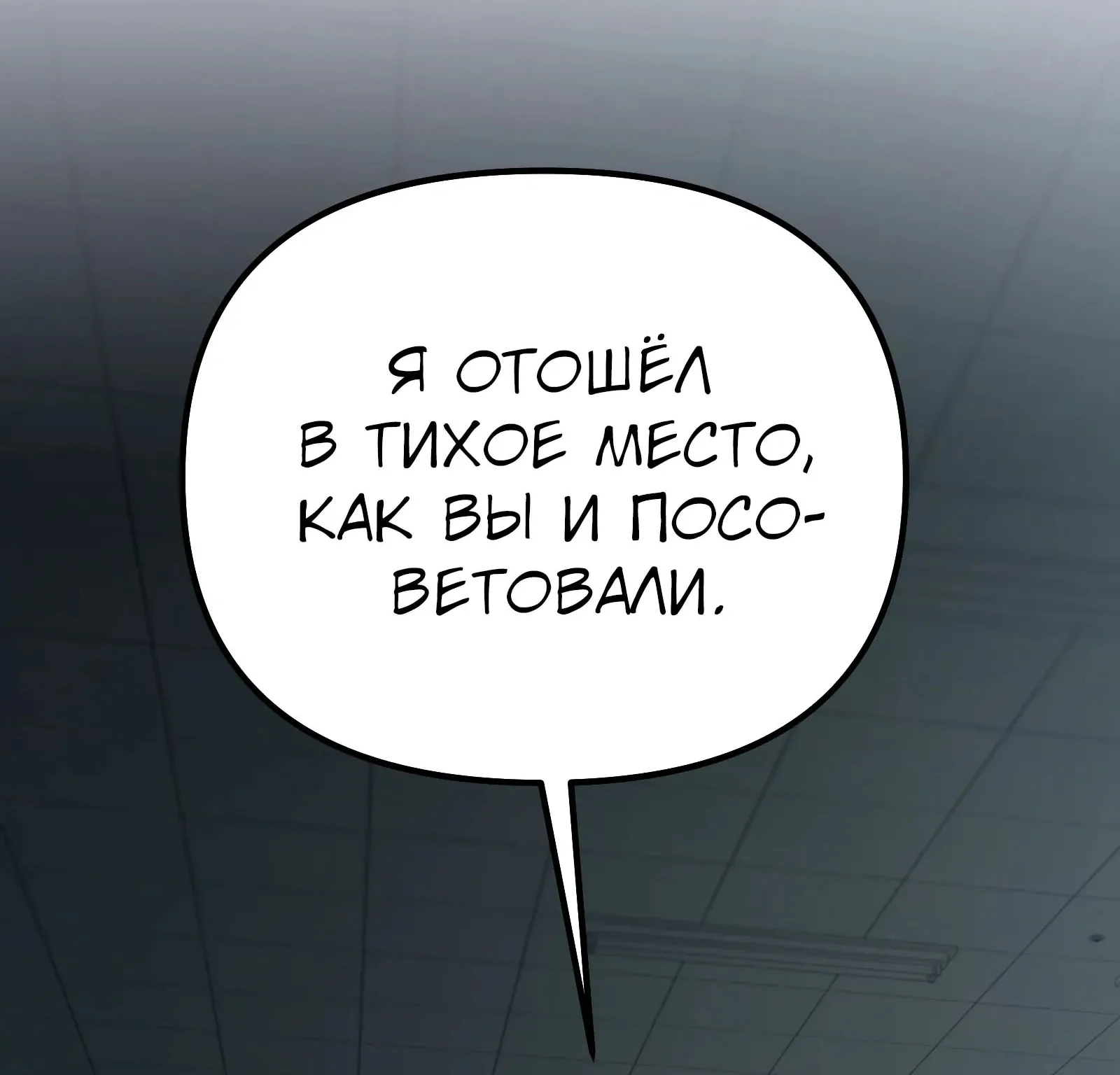 Система абсолютного затворника — Глава 81, страница 141