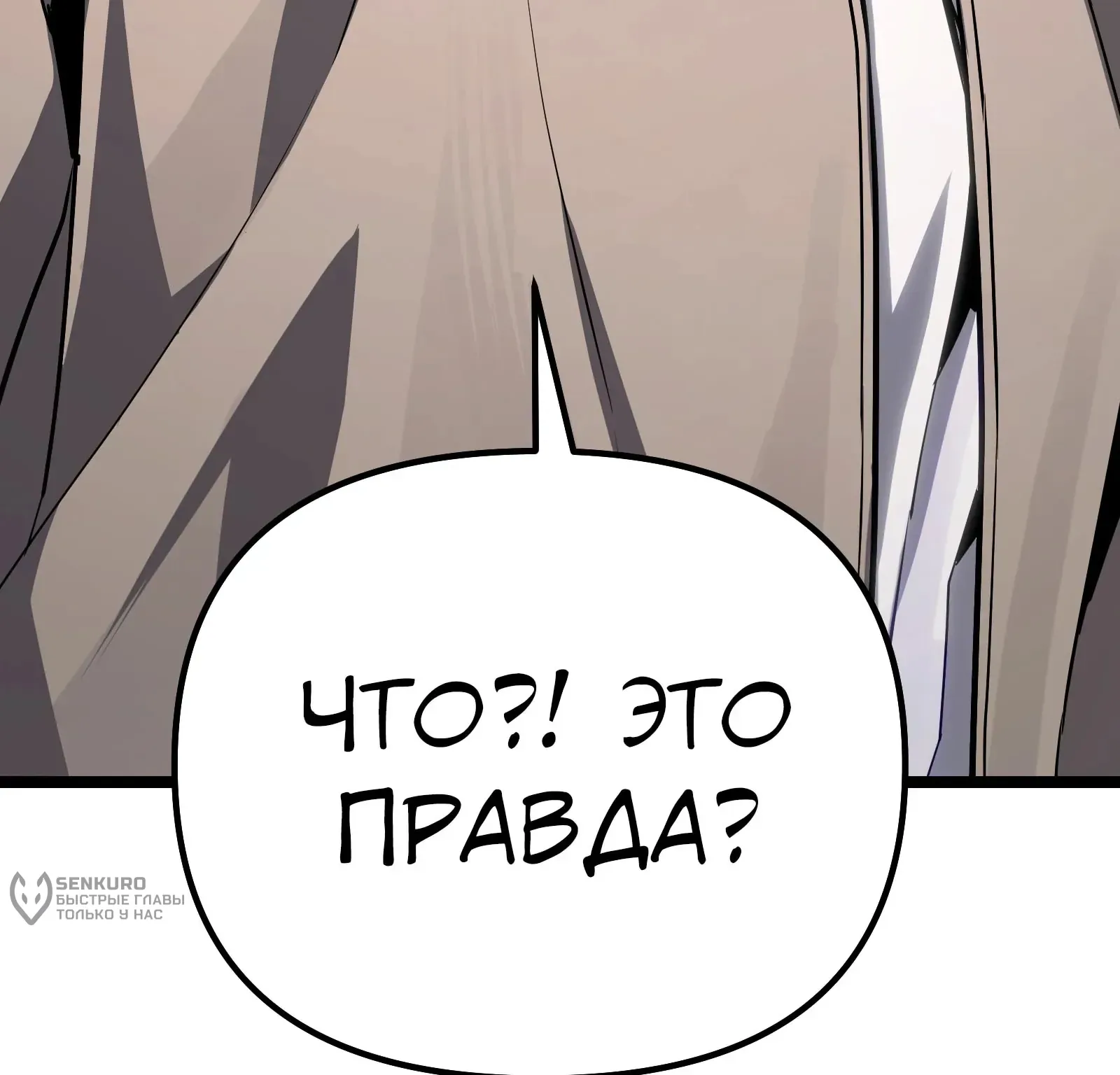 Система абсолютного затворника — Глава 81, страница 152