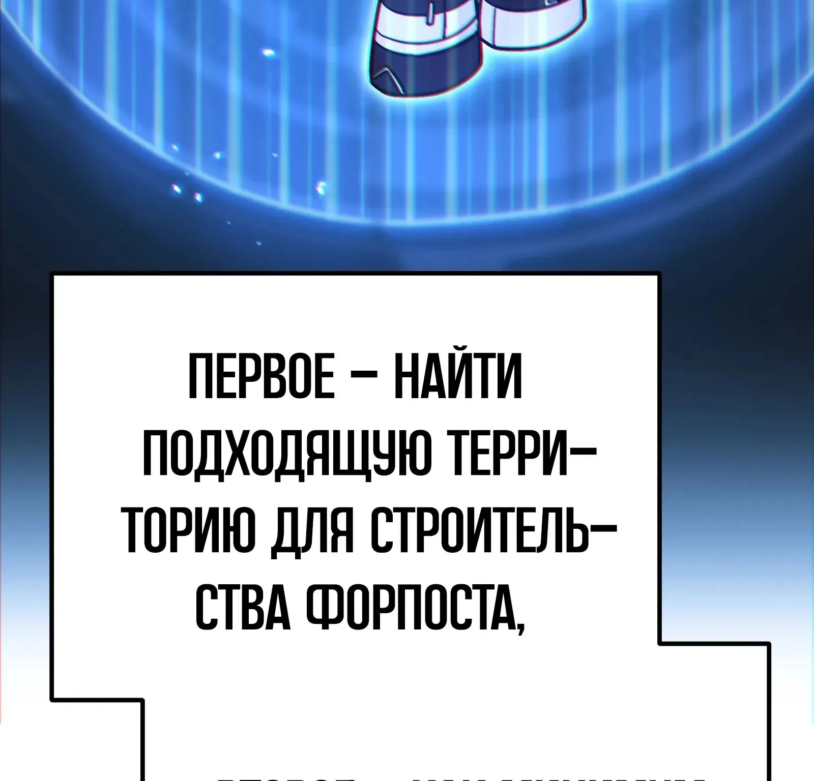 Система абсолютного затворника — Глава 81, страница 18
