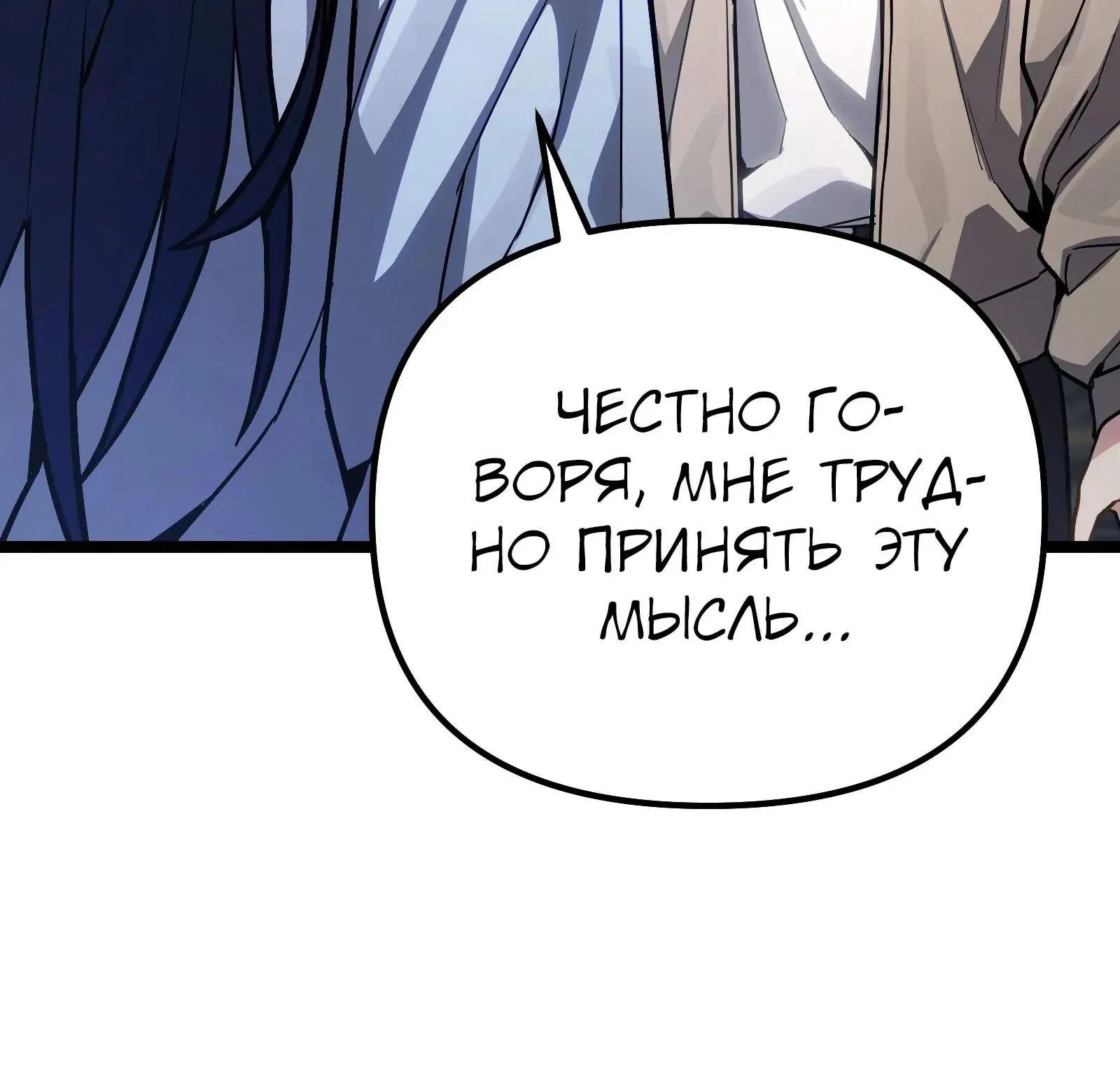 Система абсолютного затворника — Глава 81, страница 185