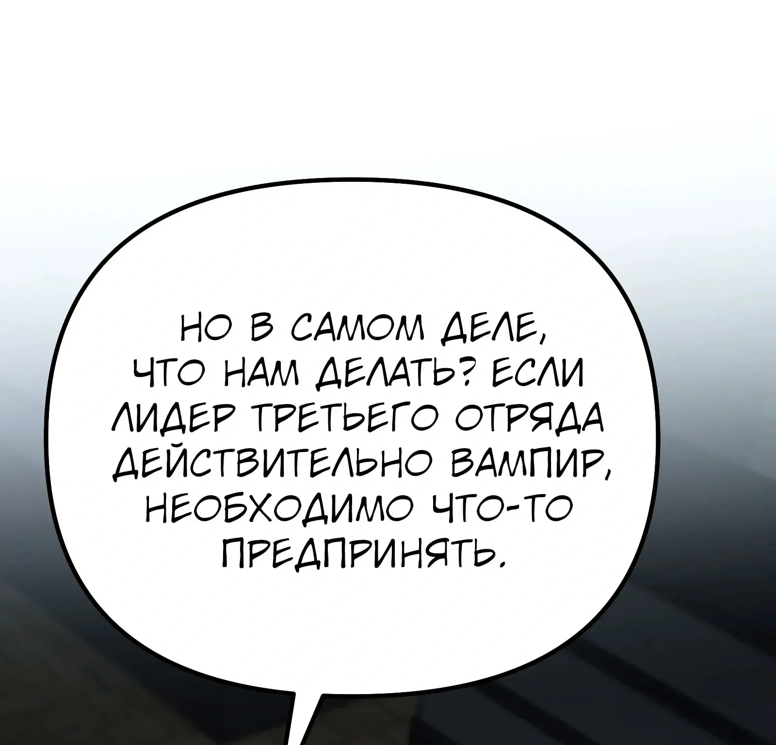 Система абсолютного затворника — Глава 81, страница 206