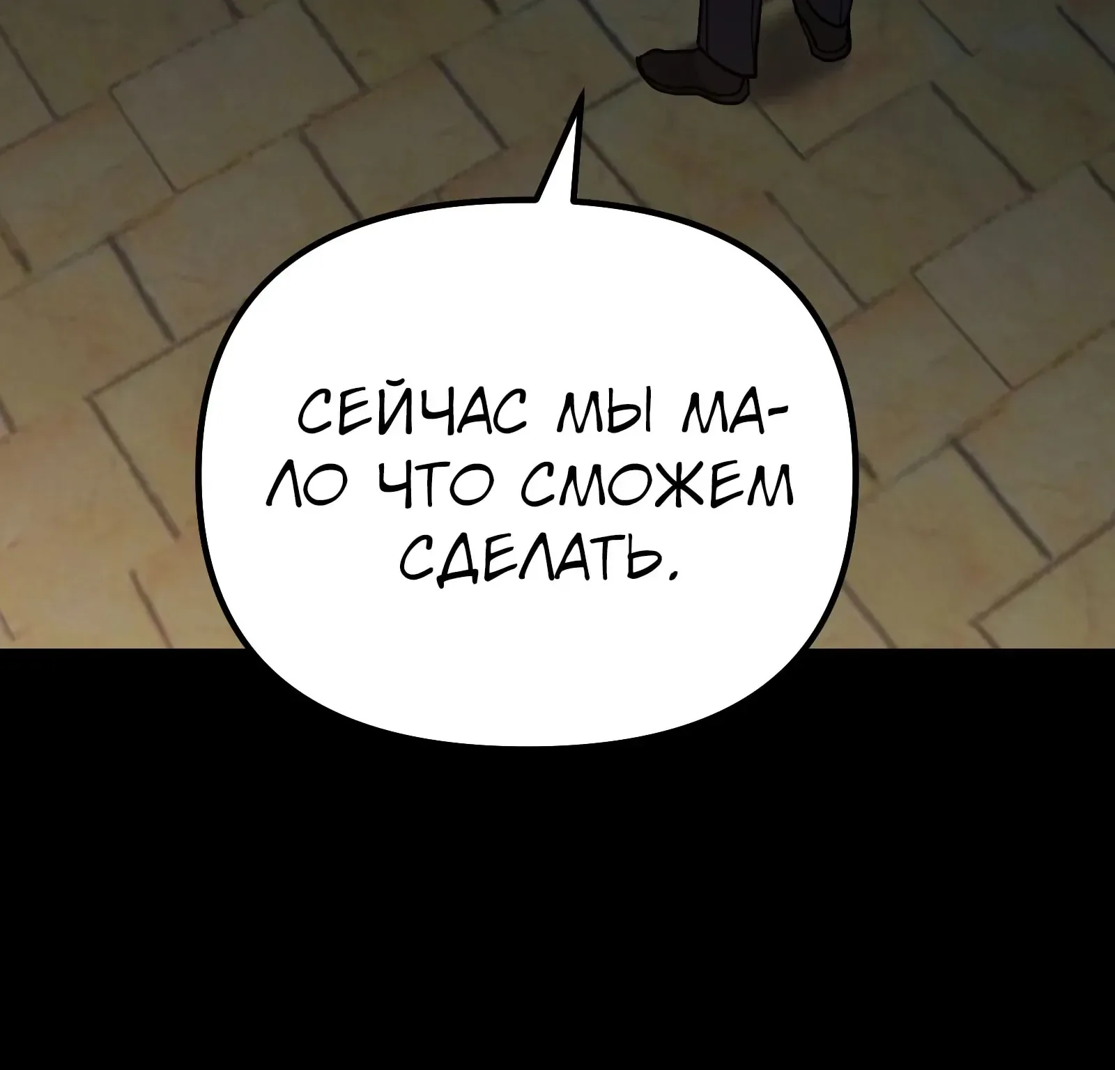 Система абсолютного затворника — Глава 81, страница 209