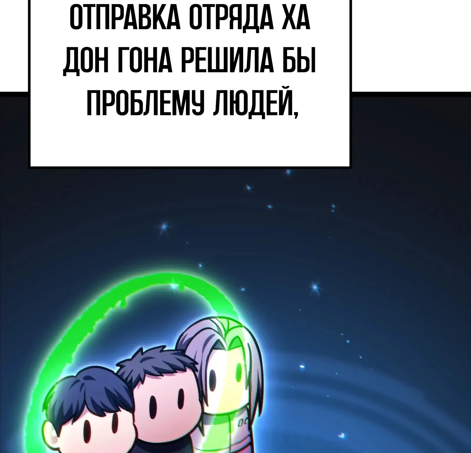 Система абсолютного затворника — Глава 81, страница 21
