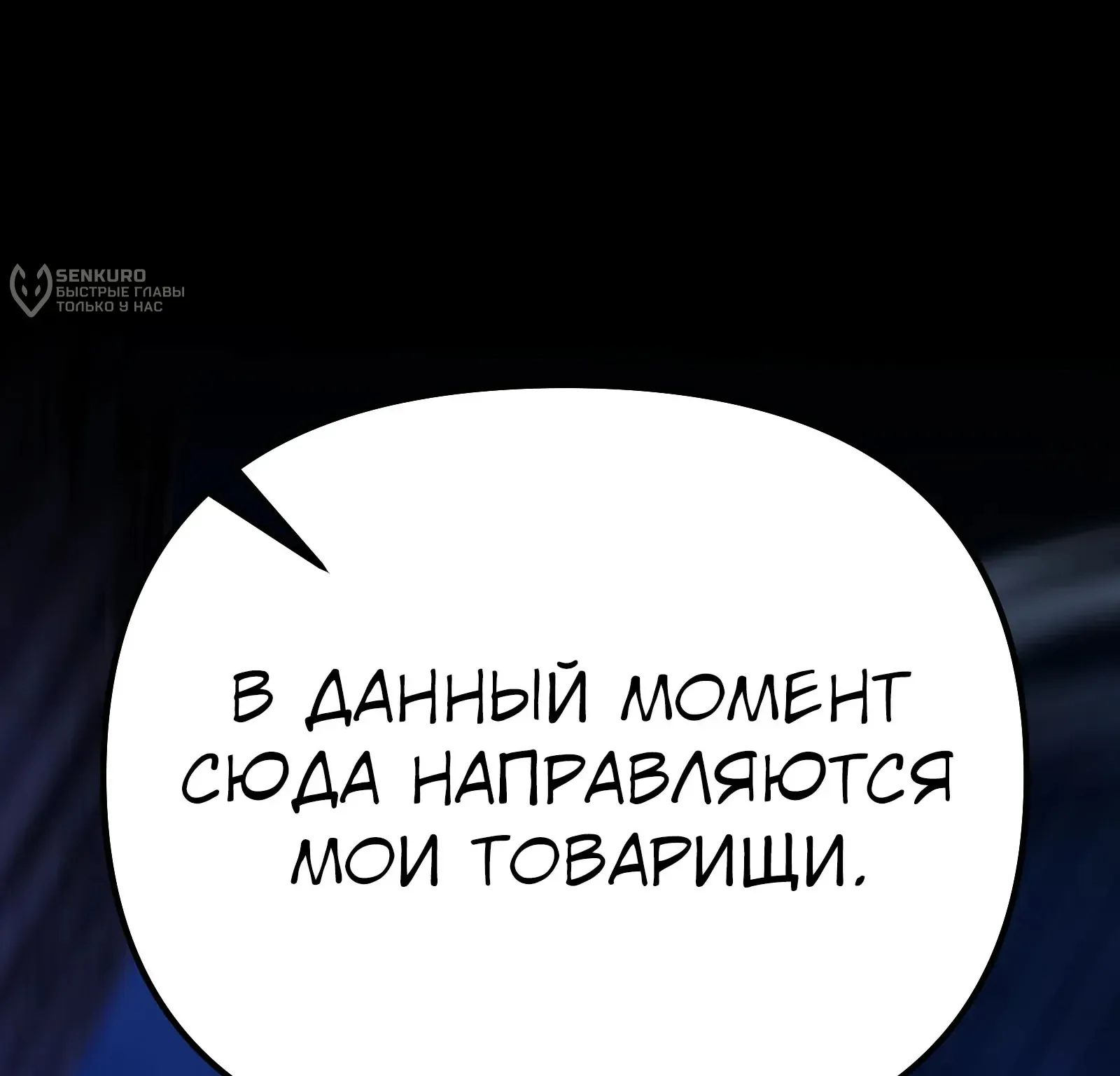 Система абсолютного затворника — Глава 81, страница 210