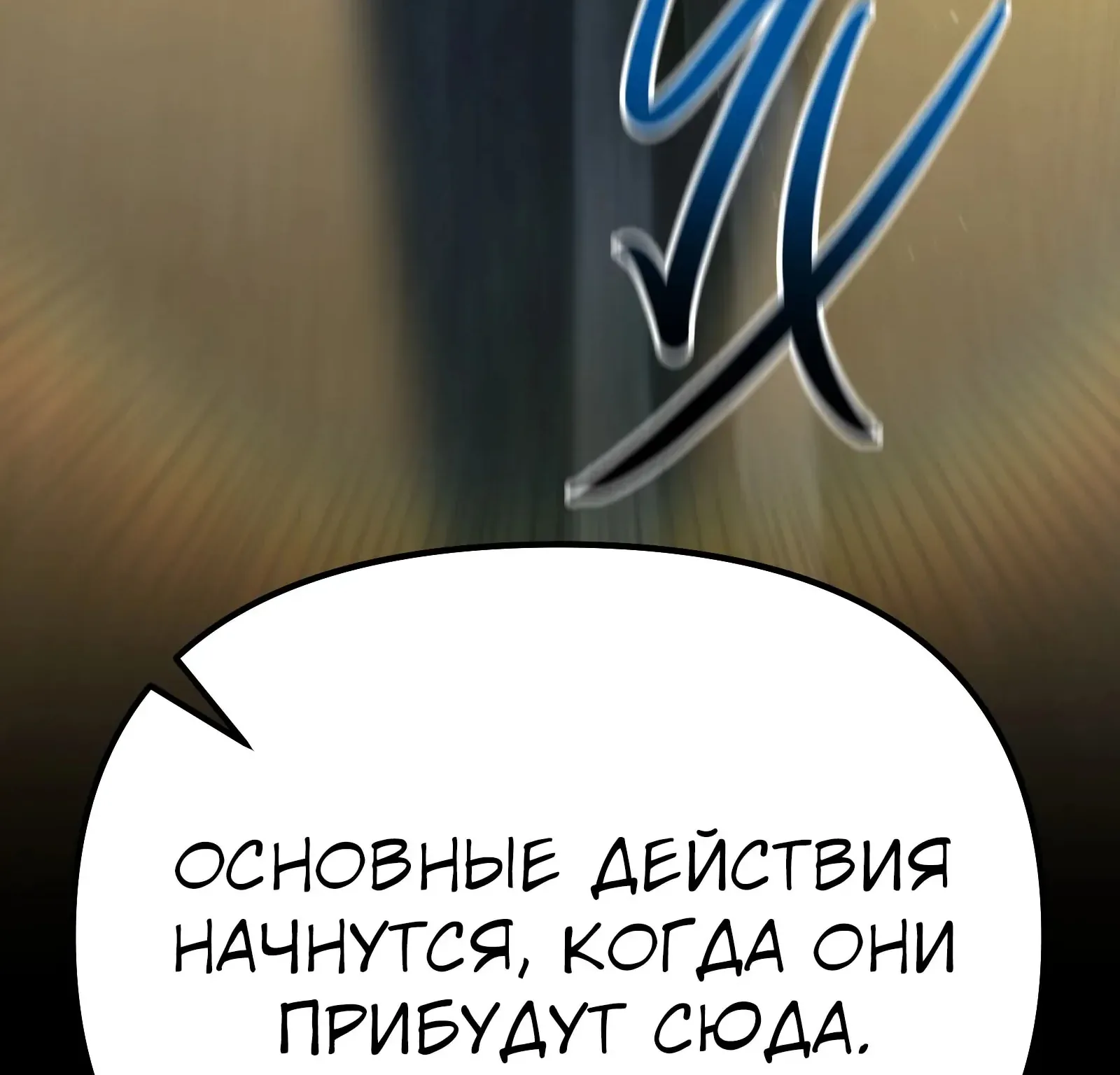 Система абсолютного затворника — Глава 81, страница 221