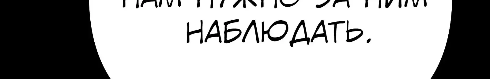 Система абсолютного затворника — Глава 81, страница 223