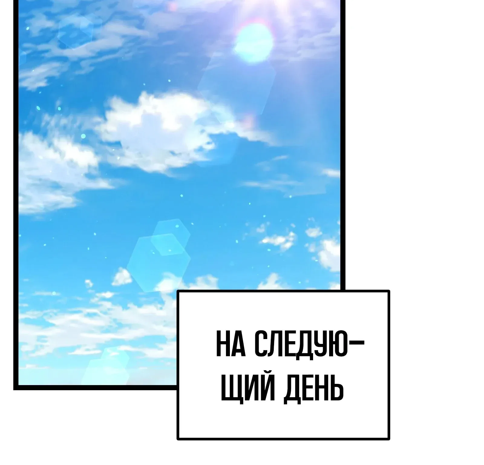 Система абсолютного затворника — Глава 81, страница 230