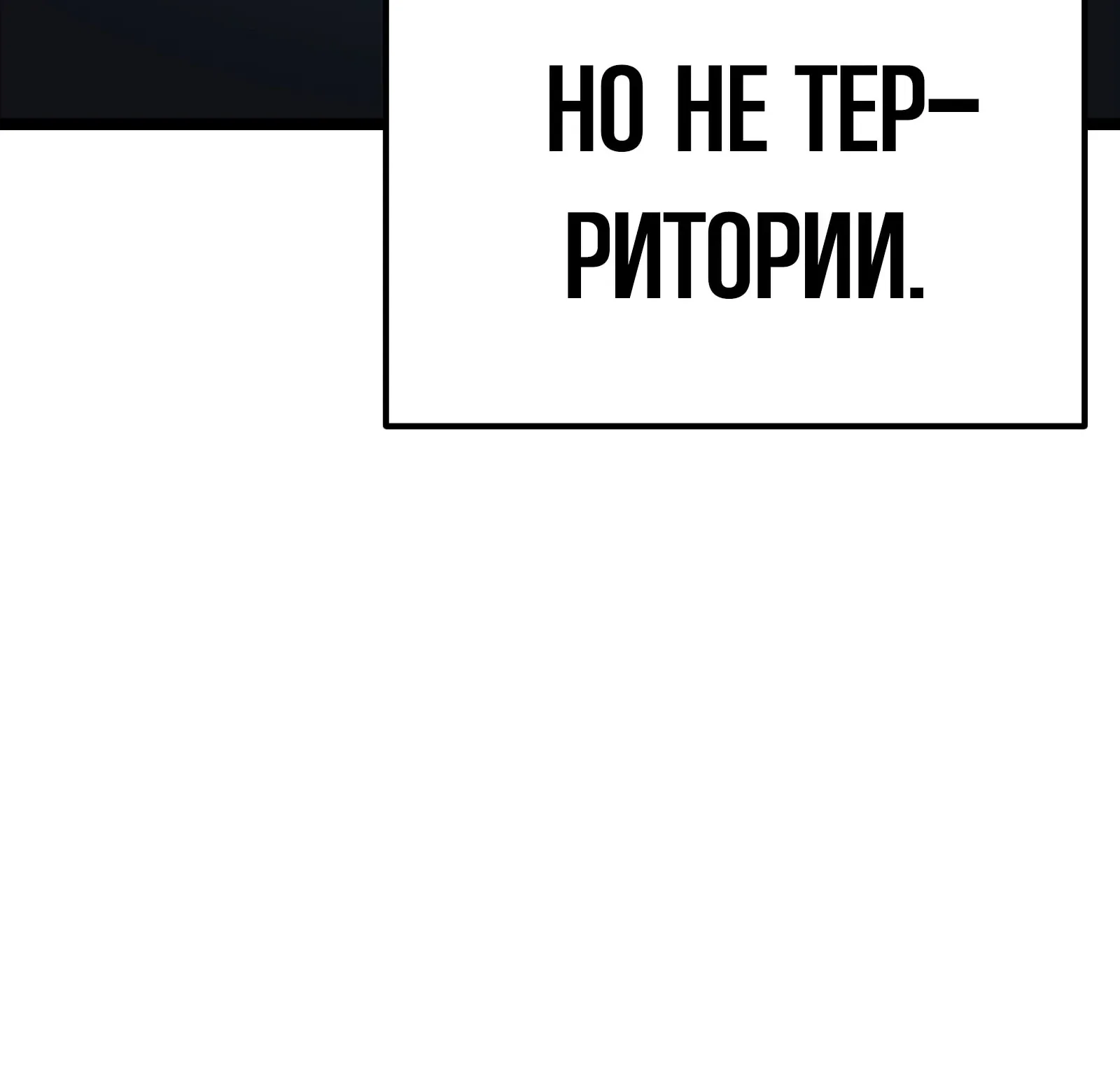 Система абсолютного затворника — Глава 81, страница 24