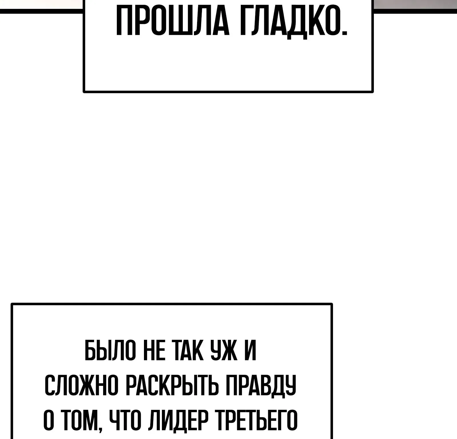 Система абсолютного затворника — Глава 81, страница 242